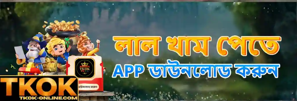 TKOK Download app
