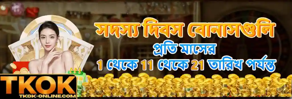 TKOK Promotion